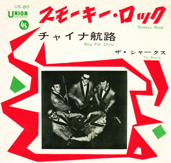 The Sharks (3) - Smokey Rock (Vinyl, 7", 45 RPM, Single) Good Plus (G+) / Good Plus (G+)