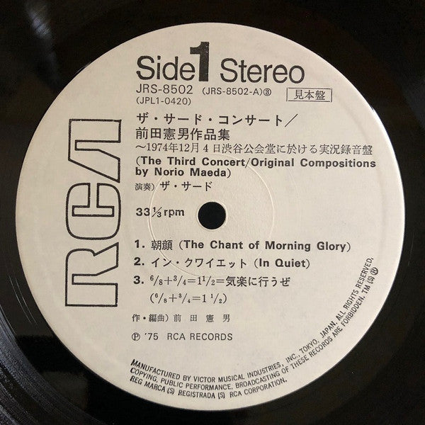 The Third (2) - The Third Concert / Original Compositions By Norio Maeda (Vinyl, LP, Album, Promo) Good Plus (G+) / Good (G)