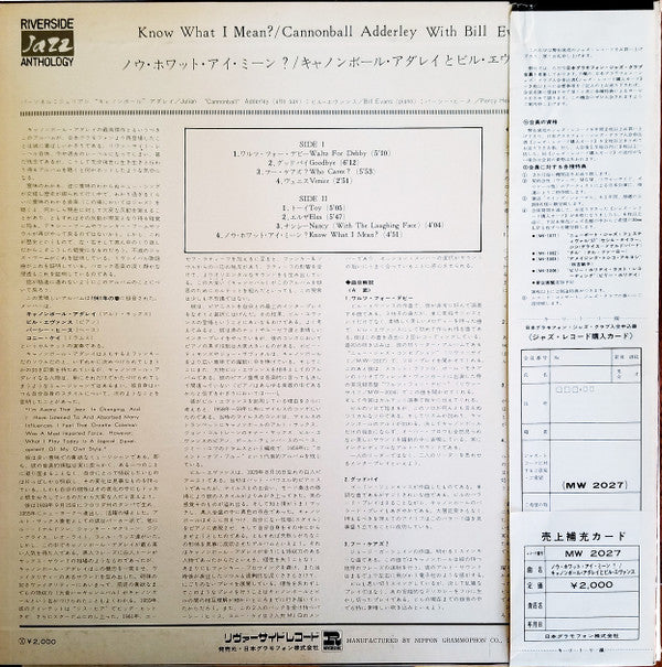 Cannonball Adderley - Know What I Mean? (Vinyl, LP, Album, Reissue, Stereo) Very Good (VG) / Good Plus (G+)