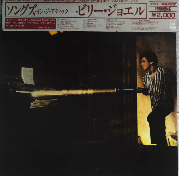 Billy Joel - Songs In The Attic (Vinyl, LP) Very Good Plus (VG+) / Very Good (VG)