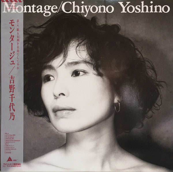 Chiyono Yoshino - Montage (Vinyl, LP, Album, Promo) Near Mint (NM or M-) / Good Plus (G+)