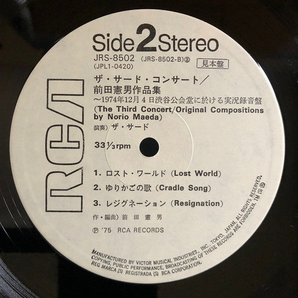 The Third (2) - The Third Concert / Original Compositions By Norio Maeda (Vinyl, LP, Album, Promo) Good Plus (G+) / Good (G)