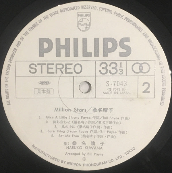 Haruko Kuwana - Million Stars (Vinyl, LP, Album, Promo) Very Good (VG) / Very Good Plus (VG+)