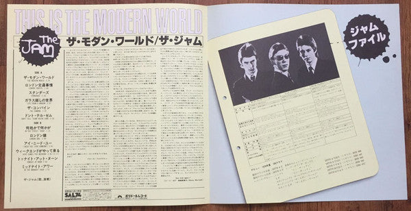 The Jam - This Is The Modern World (Vinyl, LP, Album) Very Good Plus (VG+) / Very Good Plus (VG+)