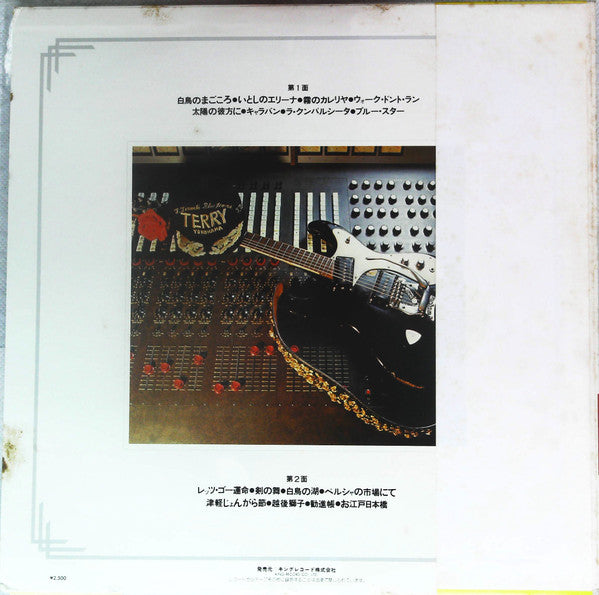 Takeshi Terauchi - ゴールデン・スター・ベスト・アルバム (Vinyl, LP, Compilation, Stereo)