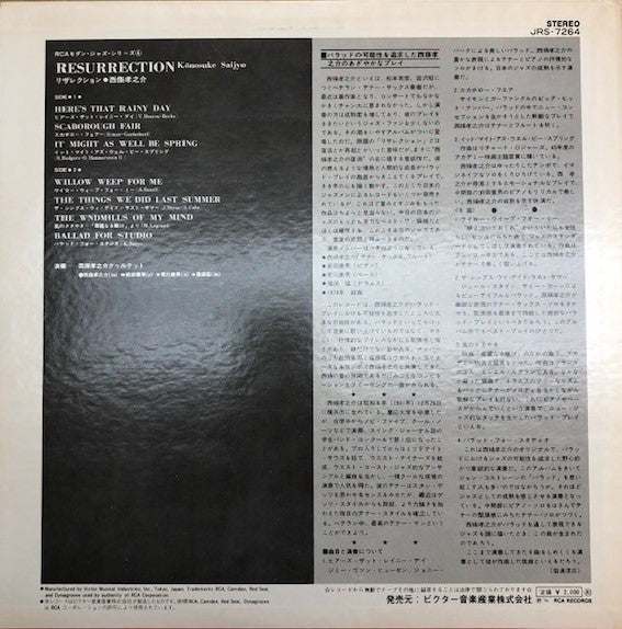 Konosuke Saijo - Resurrection (Vinyl, LP) Very Good (VG) / Good Plus (G+)