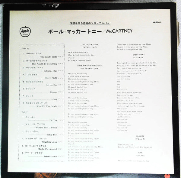 Paul McCartney - McCartney = ポール・マッカートニー (Vinyl, LP, Album, Stereo)