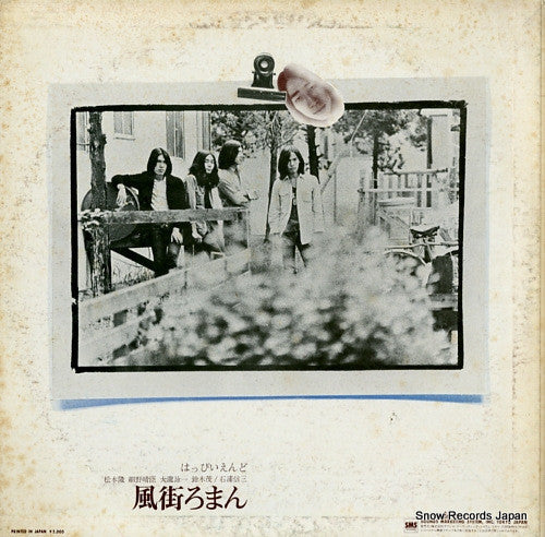 Happy End - 風街ろまん (Vinyl, LP, Album, Promo, Reissue) Near Mint (NM or M-) / Very Good (VG)