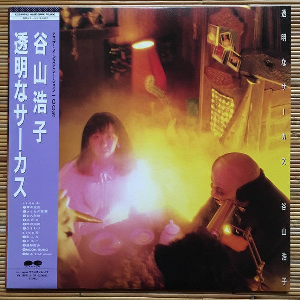 Hiroko Taniyama - 透明なサーカス (Vinyl, LP, Album, Stereo) Near Mint (NM or M-) / Very Good Plus (VG+)