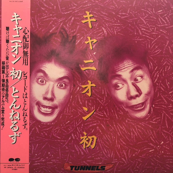 Tunnels (2) - キャニオン 初 (Vinyl, LP, Album, Stereo) Very Good Plus (VG+) / Good Plus (G+)