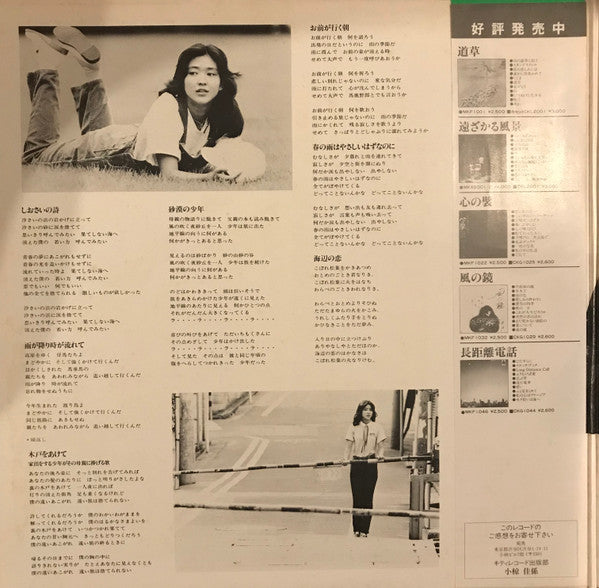 Kei Ogura - 消すことのできない季節を（雨の中の青春 II） (Vinyl, LP, Album, Stereo)