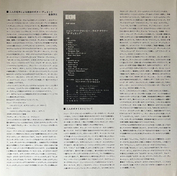John Abercrombie - Sargasso Sea (Vinyl, LP, Album) Near Mint (NM or M-) / Very Good (VG)