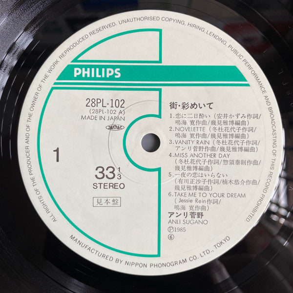 Anli Sugano - 街・彩めいて (Vinyl, LP, Album, Promo, Stereo) Very Good Plus (VG+) / Very Good (VG)