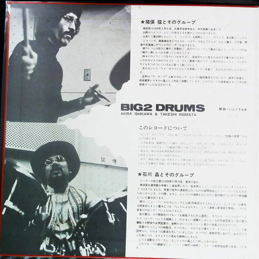 Akira Ishikawa - Big-2 Drums = ビッグ・ツウ・ドラムス (Vinyl, LP, Album, Stereo) Very Good (VG) / Very Good (VG)