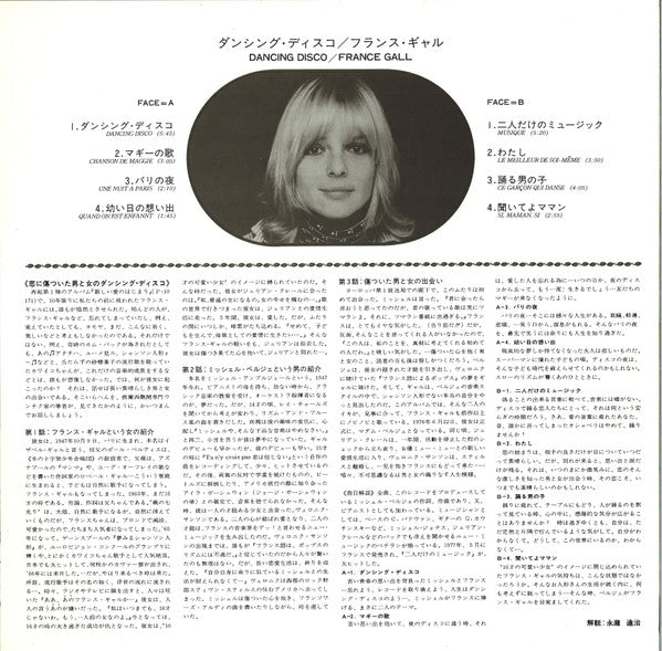 France Gall - Dancing Disco (Vinyl, LP, Album) Very Good (VG) / Very Good (VG)