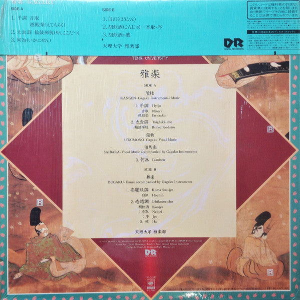 天理大学雅楽部 - 雅楽 = Gagaku (Vinyl, LP, Album, Stereo) Near Mint (NM or M-) / Very Good (VG)