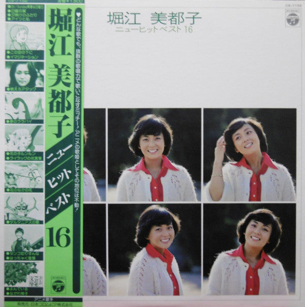 Mitsuko Horie - ニューヒットベスト16 (Vinyl, LP, Compilation, Stereo) Very Good (VG) / Very Good (VG)