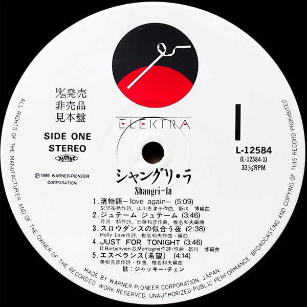 Jackie Chan - Shangri-la (Vinyl, LP, Album, Promo, Stereo) Very Good Plus (VG+) / Very Good (VG)