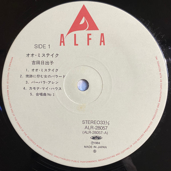 吉田日出子 - オォ・ミステイク！ (Vinyl, LP, Album) Very Good Plus (VG+) / Very Good Plus (VG+)