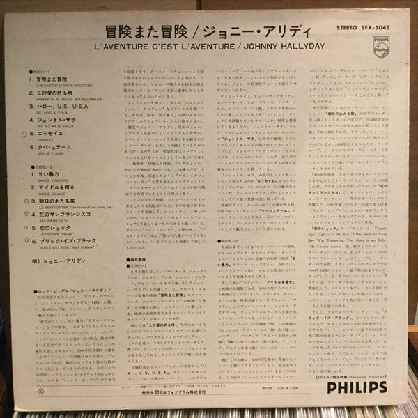 Johnny Hallyday - L'aventure C'est L'aventure (Vinyl, LP, Compilation) Very Good (VG) / Good Plus (G+)