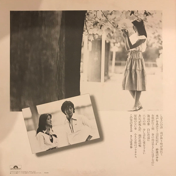 Kei Ogura - 消すことのできない季節を（雨の中の青春 II） (Vinyl, LP, Album, Stereo)