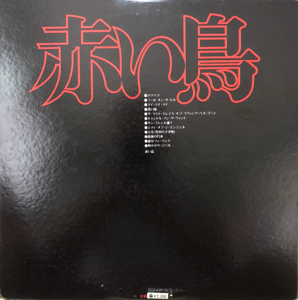 Akai Tori - Fly With The Red Birds (Vinyl, LP, Album, Reissue) Very Good Plus (VG+) / Very Good Plus (VG+)