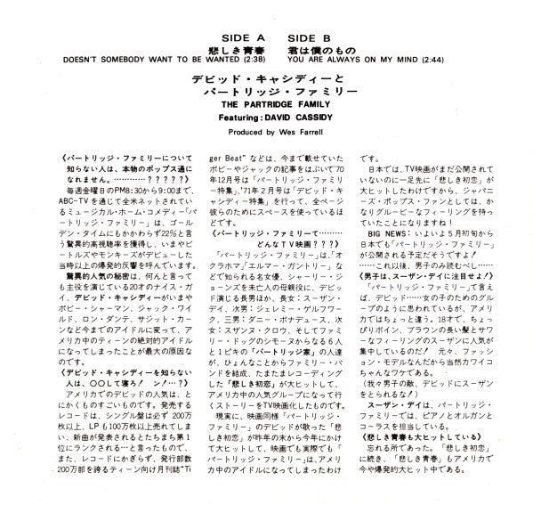 The Partridge Family - Doesn't Somebody Want To Be Wanted = 悲しき青春 (Vinyl, 7", 45 RPM, Single, Mono) Very Good Plus (VG+) / Very Good (VG)