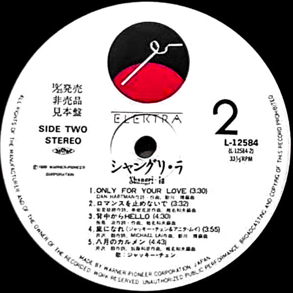 Jackie Chan - Shangri-la (Vinyl, LP, Album, Promo, Stereo) Very Good Plus (VG+) / Very Good (VG)