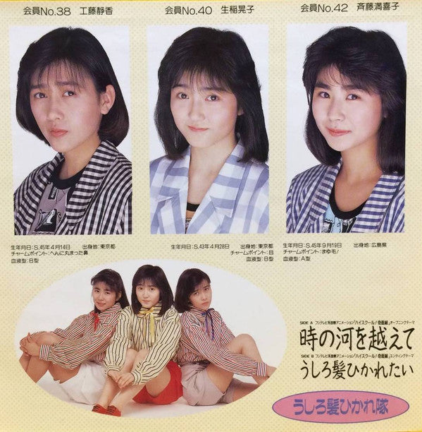 Ushirogami Hikaretai - 時の河を越えて (Vinyl, 7", 45 RPM, Single, Stereo) Very Good Plus (VG+) / Very Good Plus (VG+)