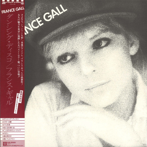 France Gall - Dancing Disco (Vinyl, LP, Album) Very Good (VG) / Very Good (VG)