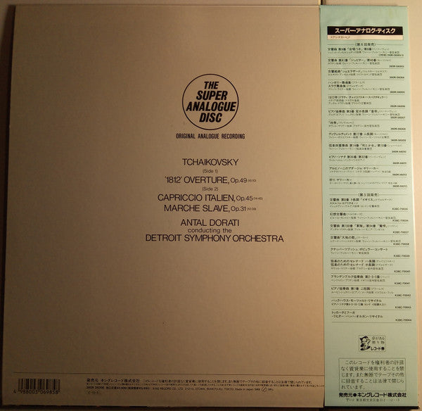 Pyotr Ilyich Tchaikovsky - 1812 Overture / Capriccio Italien / Marche Slave (Vinyl, LP, Album, Reissue) Very Good Plus (VG+) / Very Good Plus (VG+)