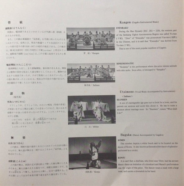 天理大学雅楽部 - 雅楽 = Gagaku (Vinyl, LP, Album, Stereo) Near Mint (NM or M-) / Very Good (VG)