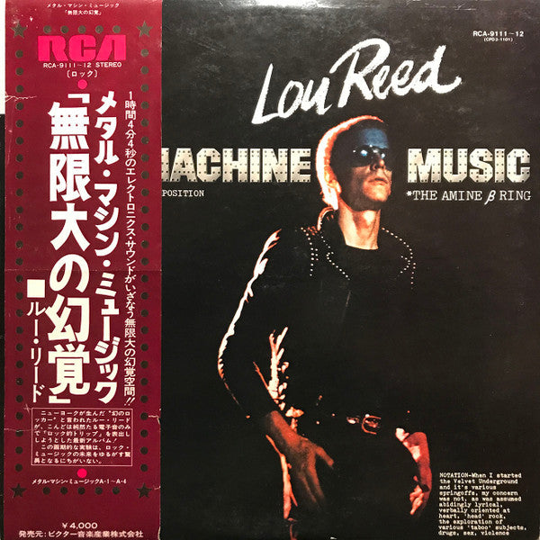 Lou Reed - Metal Machine Music (The Amine β Ring) = メタル・マシン・ミュージック「無限大の幻覚」 (2xVinyl, LP, Album) Very Good Plus (VG+) / Very Good Plus (VG+)