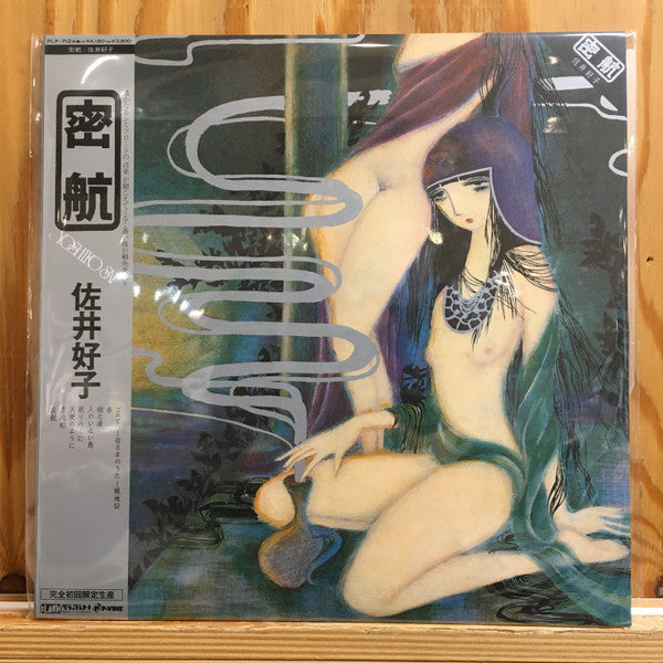 Yoshiko Sai - 密航 (Vinyl, LP, Album, Reissue) Near Mint (NM or M-) / Near Mint (NM or M-)