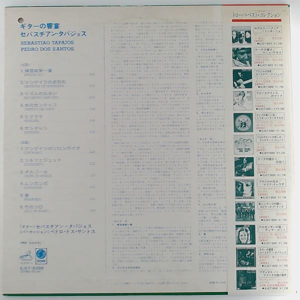 Sebastião Tapajós - Sebastiao Tapajos / Pedro Dos Santos (Vinyl, LP, Promo, Stereo) Near Mint (NM or M-) / Very Good Plus (VG+)