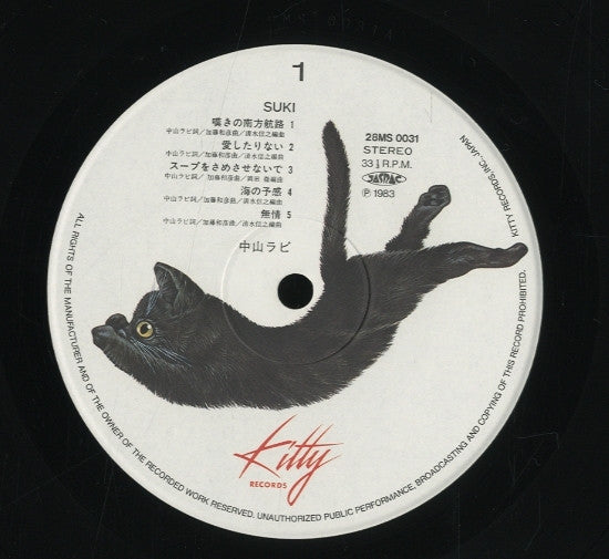 Rabi Nakayama - Suki (Vinyl, LP, Album, Stereo) Very Good Plus (VG+) / Very Good Plus (VG+)