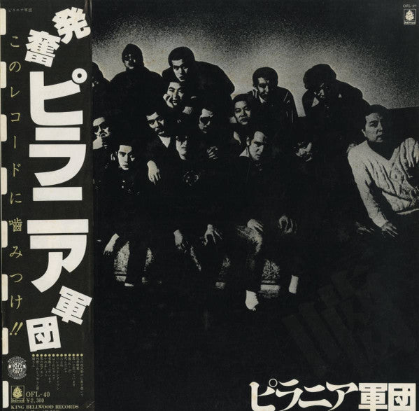 ピラニア軍団 - ピラニア軍団 (Vinyl, LP, Album, Promo) Very Good (VG) / Very Good (VG)