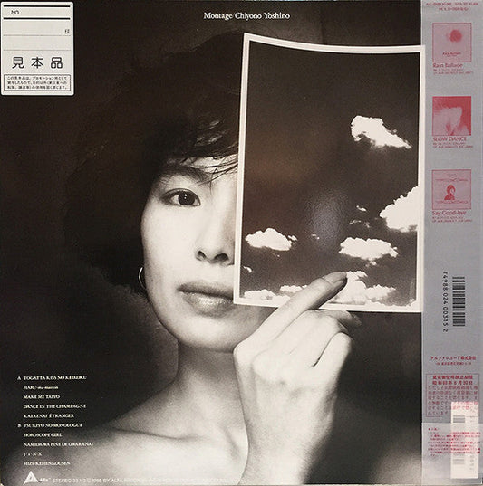 Chiyono Yoshino - Montage (Vinyl, LP, Album, Promo) Near Mint (NM or M-) / Good Plus (G+)