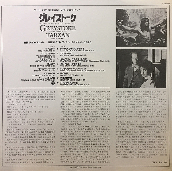 John Scott - Greystoke : The Legend Of Tarzan, Lord Of Apes (Vinyl, LP, Album) Near Mint (NM or M-) / Near Mint (NM or M-)