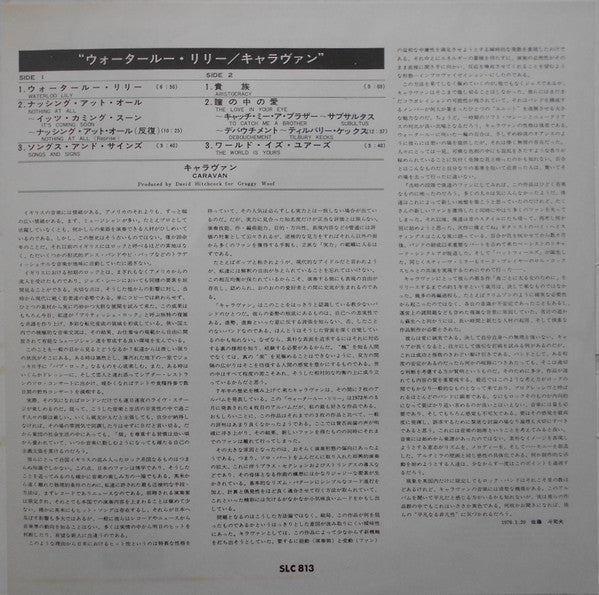Caravan - Waterloo Lily (Vinyl, LP, Album, Reissue) Near Mint (NM or M-) / Very Good Plus (VG+)
