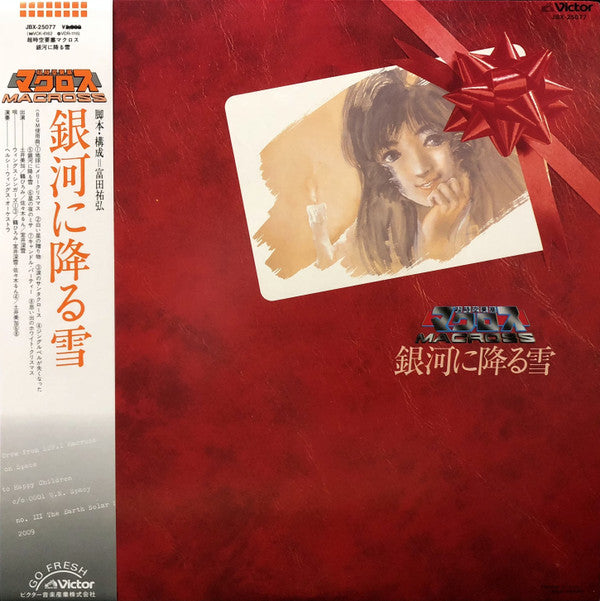 Kentaro Haneda - 超時空要塞マクロス Macross - 銀河に降る雪 (Vinyl, LP, Album, Stereo) Very Good Plus (VG+) / Good Plus (G+)