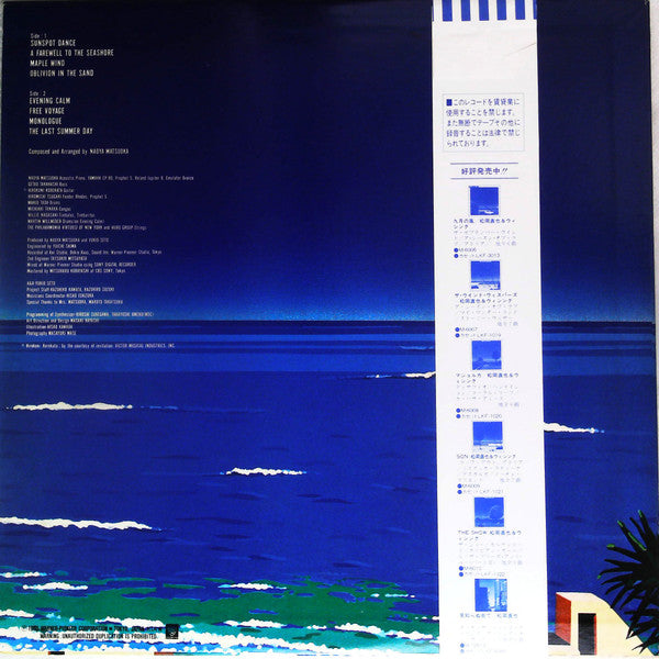 Naoya Matsuoka - A Farewell To The Seashore = 午後の水平線 (Vinyl, LP, Promo) Very Good Plus (VG+) / Very Good Plus (VG+)
