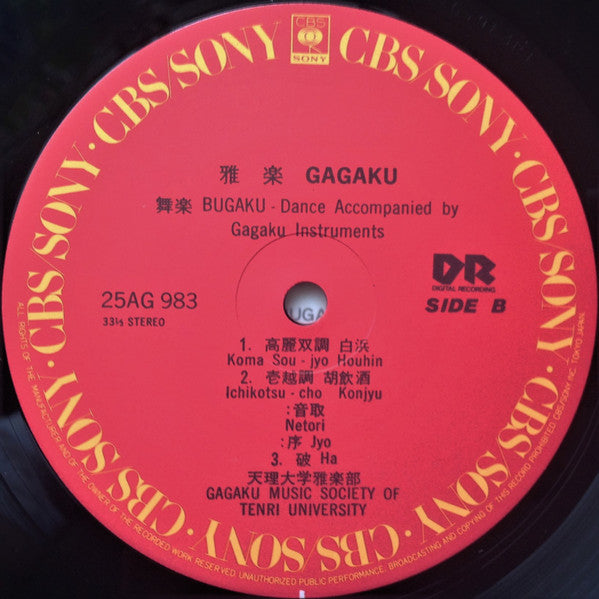 天理大学雅楽部 - 雅楽 = Gagaku (Vinyl, LP, Album, Stereo) Near Mint (NM or M-) / Very Good (VG)
