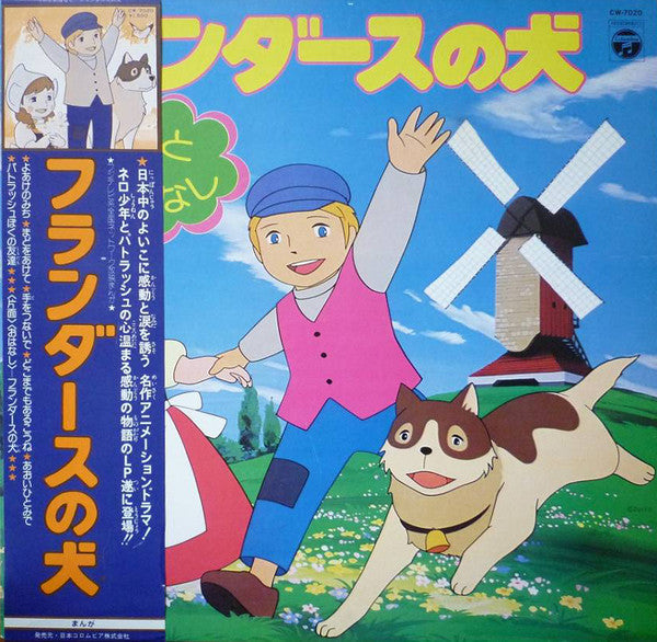 大杉久美子 - フランダースの犬 うたとおはなし (Vinyl, LP, Album) Good Plus (G+) / Good Plus (G+)