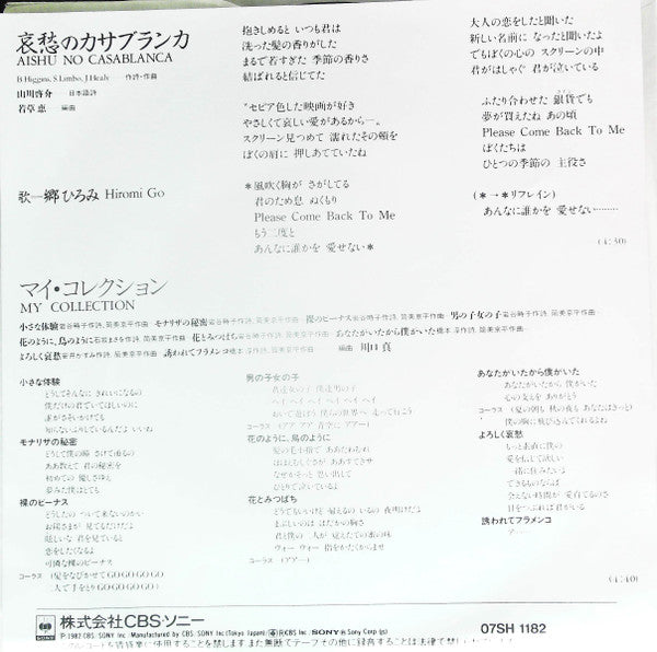 Hiromi Go - 哀愁のカサブランカ = Casablanca (Vinyl, 7", 45 RPM, Single, Stereo) Very Good Plus (VG+) / Very Good Plus (VG+)
