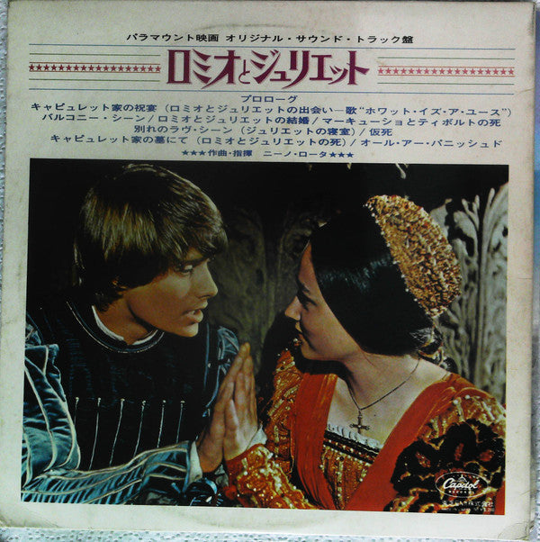 Nino Rota - ロミオとジュリエット = Romeo & Juliet (Vinyl, LP, Album, Reissue,...