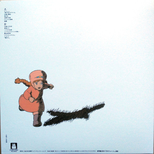 Joe Hisaishi - To a Faraway Land... Nausicaä of the Valley of the Wind Soundtrack (Vinyl, LP, Album, Limited Edition, Reissue, Stereo) Near Mint (NM or M-) / Near Mint (NM or M-)