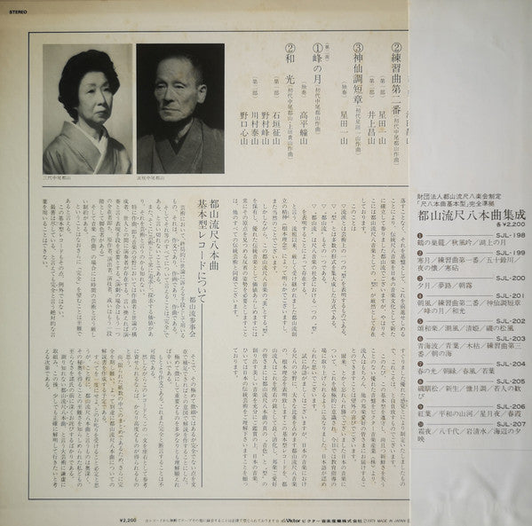 Various - 都山流 尺八本曲集成 ④ (Vinyl, LP, Album) Near Mint (NM or M-) / Very Good (VG)