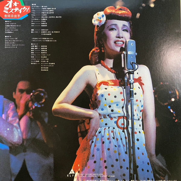吉田日出子 - オォ・ミステイク！ (Vinyl, LP, Album) Very Good Plus (VG+) / Very Good Plus (VG+)