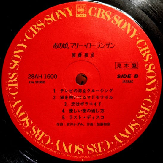 Kazuhiko Kato - あの頃、マリー・ローランサン (Vinyl, LP, Promo) Mint (M) / Near Mint (NM or M-)